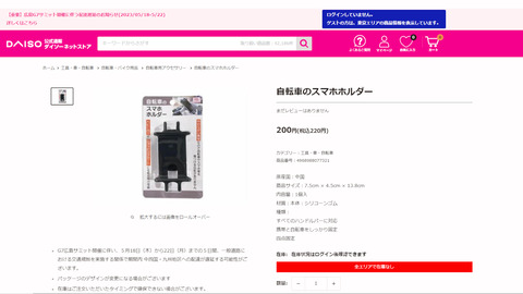 スマホホルダー（旧）