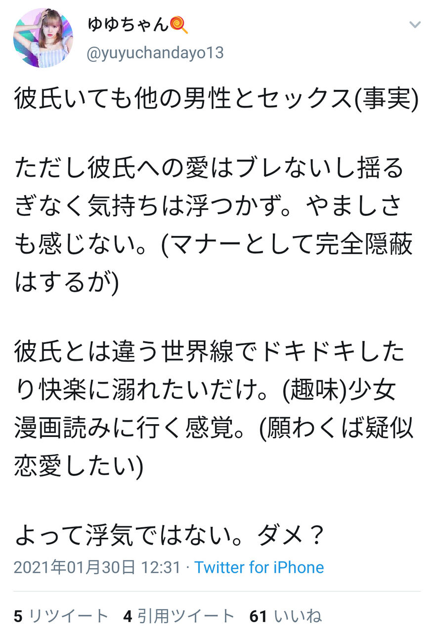 Twitter女子 彼氏がいても他の男と遊びたくなっちゃうのは 少女漫画を読みに行く感覚で浮気じゃない 2ch漫画アニメまとめアンテナ