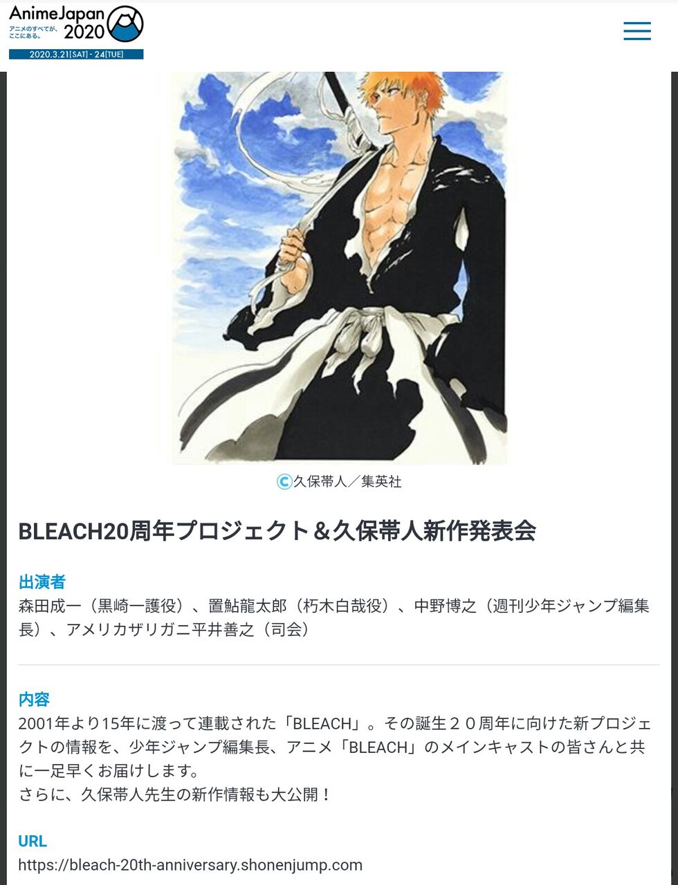 Bleachの久保帯人先生 新作発表へ Bleach周年記念サイトもオープン 名言とポエムがかっこいい漫画だったな 色々まとめ速報