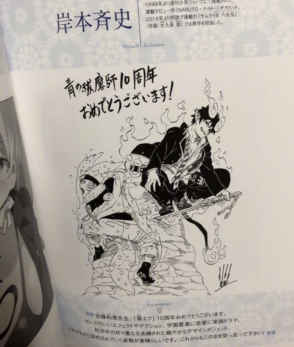 Narutoとサムライ8の作者 岸本斉史さんの最新絵 めちゃくちゃ上手い 画像あり 色々まとめ速報