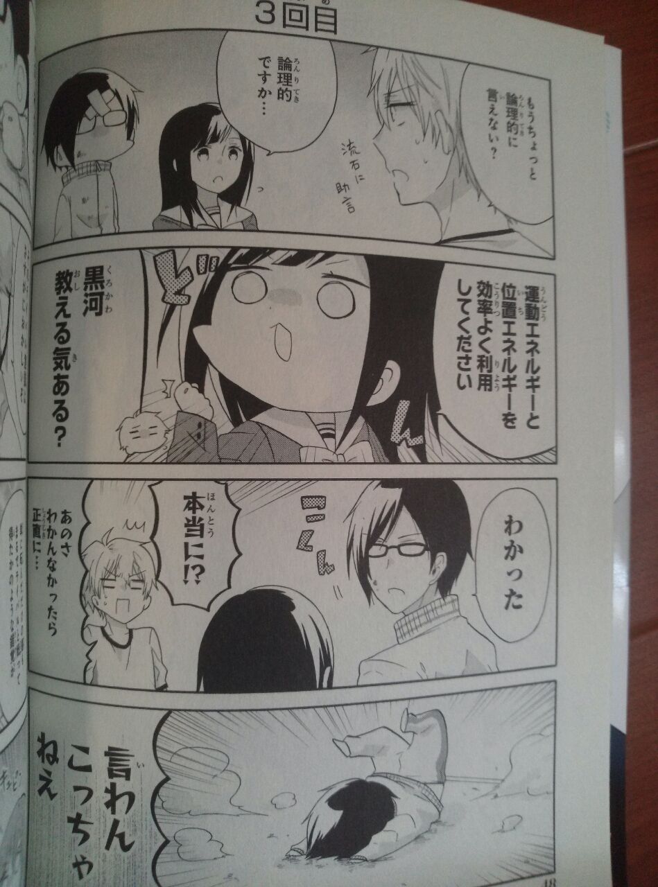 漫画 高嶺の花なら落ちてこい 夏目あやの 暇人の庵