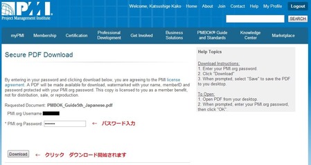 04パスワードを入れてダウンロードだ!