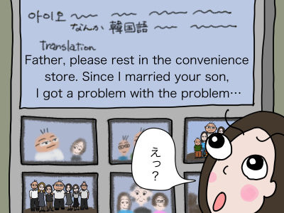 Father, please rest in the convenience store. Since I married your son, I got a problem with the problem…「えっ?」