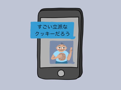 すごい立派なクッキーだろう