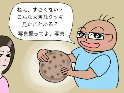 ねえ、すごくない? こんな大きなクッキー見たことある? 写真撮ってよ、写真