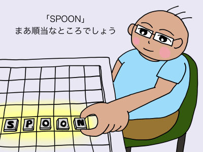 「SPOON」まあ順当なところでしょう
