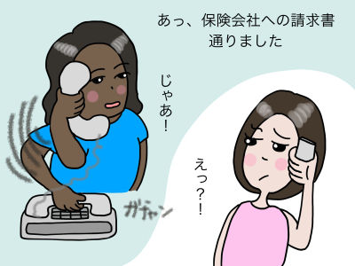 「あっ、ちゃんと請求書、通りました。じゃあ!」「えっ?!」