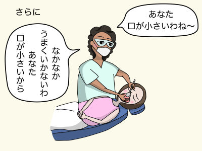 さらに「あなた口が小さいわね〜」「なかなかうまくいかないわ あなた口が小さいから」
