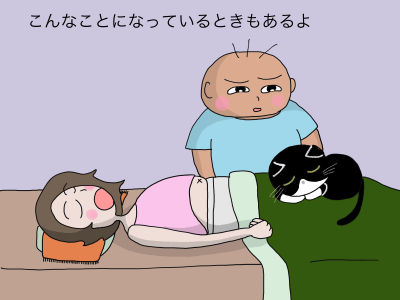 こんなことになっているときもあるよ