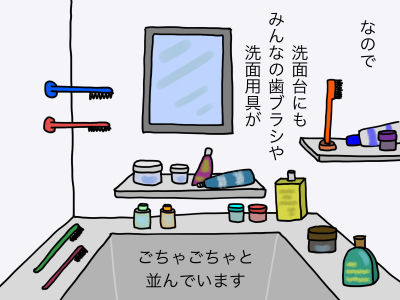 なので洗面台にもみんなの歯ブラシや洗面用具がごちゃごちゃと並んでいます