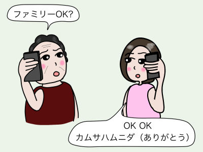 ファミリーOK? OK OK カムサハムニダ(ありがとう)