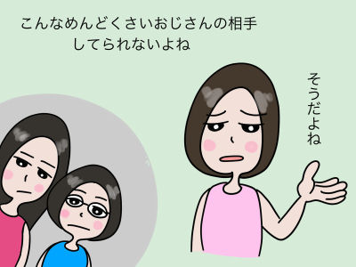 こんなめんどくさいおじさんの相手してられないよね そうだよね