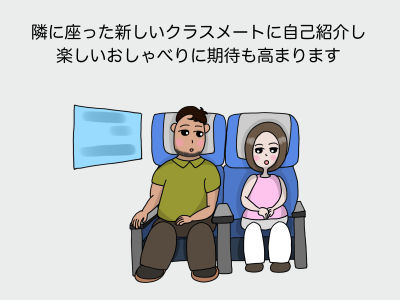 隣に座った新しいクラスメートに自己紹介し楽しいおしゃべりに期待も高まります
