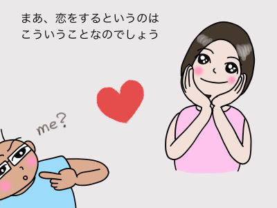 まあ、恋をするというのはこういうことなのでしょう