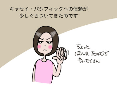 キャセイ・パシフィックへの信頼が少しぐらついてきたのです