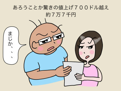 5
あろうことか驚きの値上げ700ドル越え (約7万7千円)「まじか、、、」