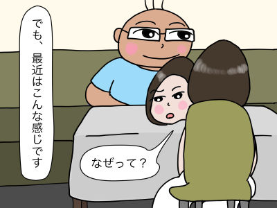 でも、最近はこんな感じです 「なぜって?」