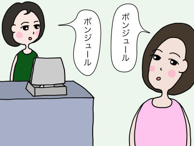 「ボンジュール」「ボンジュール」