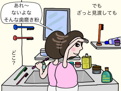 でも、ざっと見渡しても 「あれ〜、ないよな。そんな歯磨き粉」