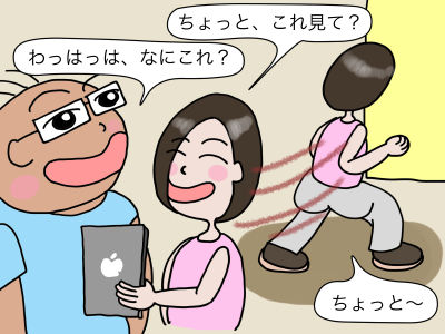 「ちょっと、これ見て?」「わっはっは、なにこれ?」「ちょっと〜」