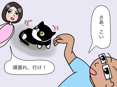 「さあ、こい」「頑張れ、行け!」