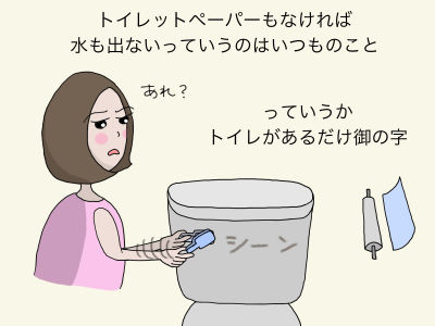 トイレットペーパーもなければ水も出ないっていうのはいつものこと っていうかトイレがあるだけ御の字