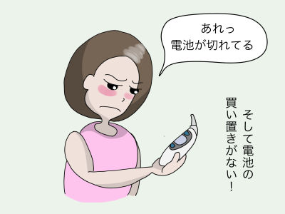あれっ、電池が切れてる そして電池の買い置きがない!