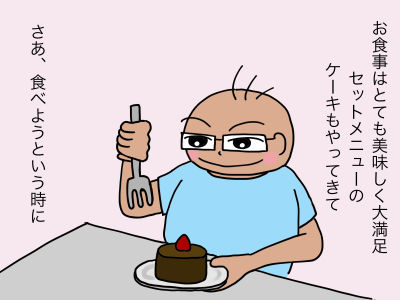 お食事はとても美味しく大満足 セットメニューのケーキもやってきて さあ、食べようという時に