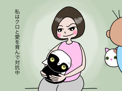 私はクロと愛を育んで対抗中