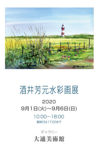 酒井個展20-9-1