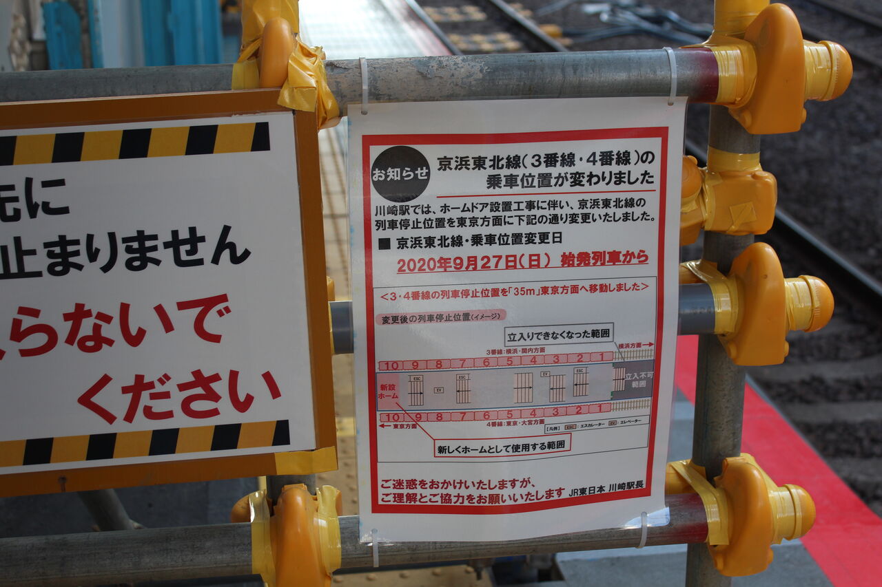 京浜東北線川崎駅停止位置変更 Nex Svoのブログ