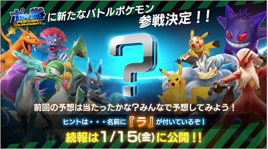 ポッ拳に ラ のつくポケモンが追加 結果は 海外 なんだこれ 予想外 火入れ式だね 海外の反応 格ゲーブログ 仮