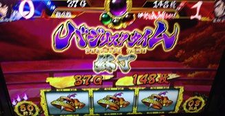 第二百三十五話 プレミアムバジリスクチャンスは地獄の入り口 寿 バジ絆の設定６と格闘する 書くこと 賭けること
