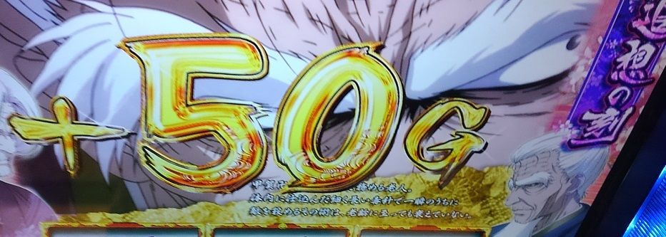 追想 １００というボーナスタイムに引いた無想一閃 開眼ドーン 真瞳術ドカーン バジリスク全２４話の軌跡 書くこと 賭けること