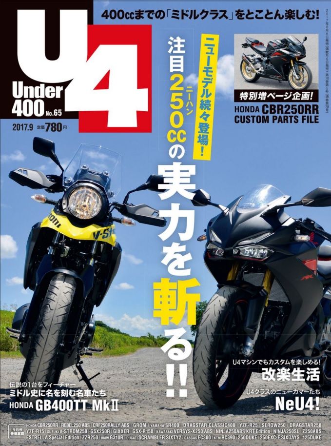 Under400 17年9月号 購入 ノ゚d゚ 八 ゚d゚ ノイエーイ ゆみゆみ バイク沼の散在禄 Under400 17年9月号 購入 ノ゚d゚ 八 ゚d゚ ノイエーイ ゆみゆみ バイク沼の散在禄