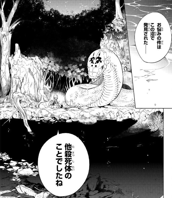 虚構推理 コミカライズ版7巻レビュー ゆみゆみ バイク沼の散在禄