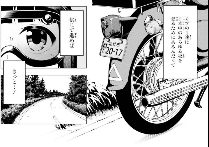 コミカライズ版 スーパーカブ 3巻レビュー ゆみゆみ バイク沼の散在禄