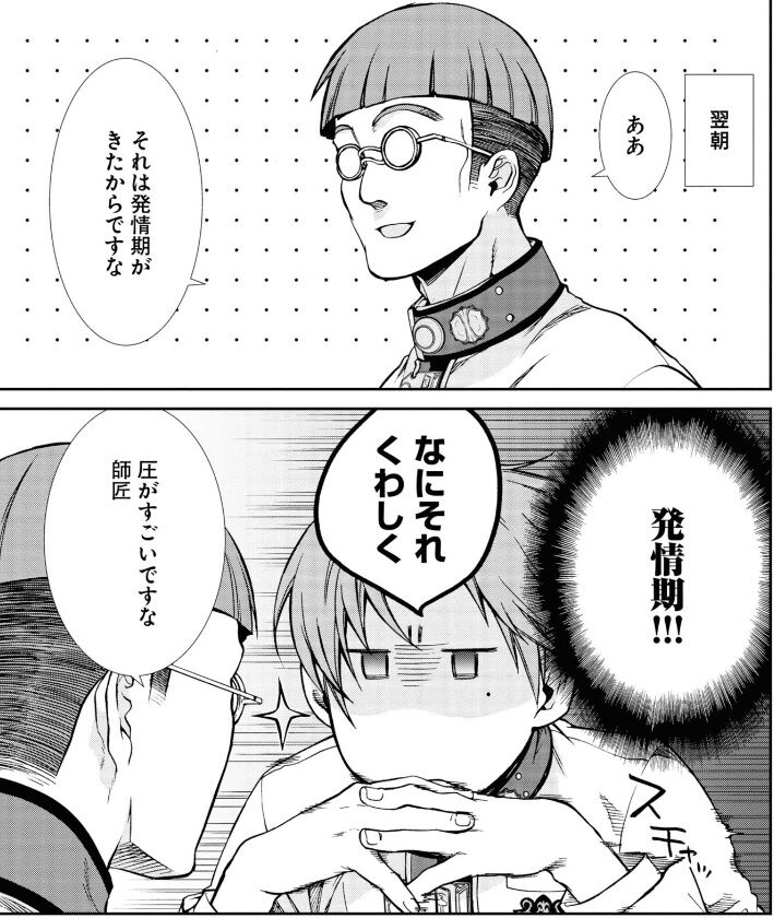 無職転生 異世界行ったら本気だす 14巻レビュー ゆみゆみ バイク沼の散在禄 無職転生 異世界行ったら本気だす 14巻レビュー ゆみゆみ バイク沼の散在禄