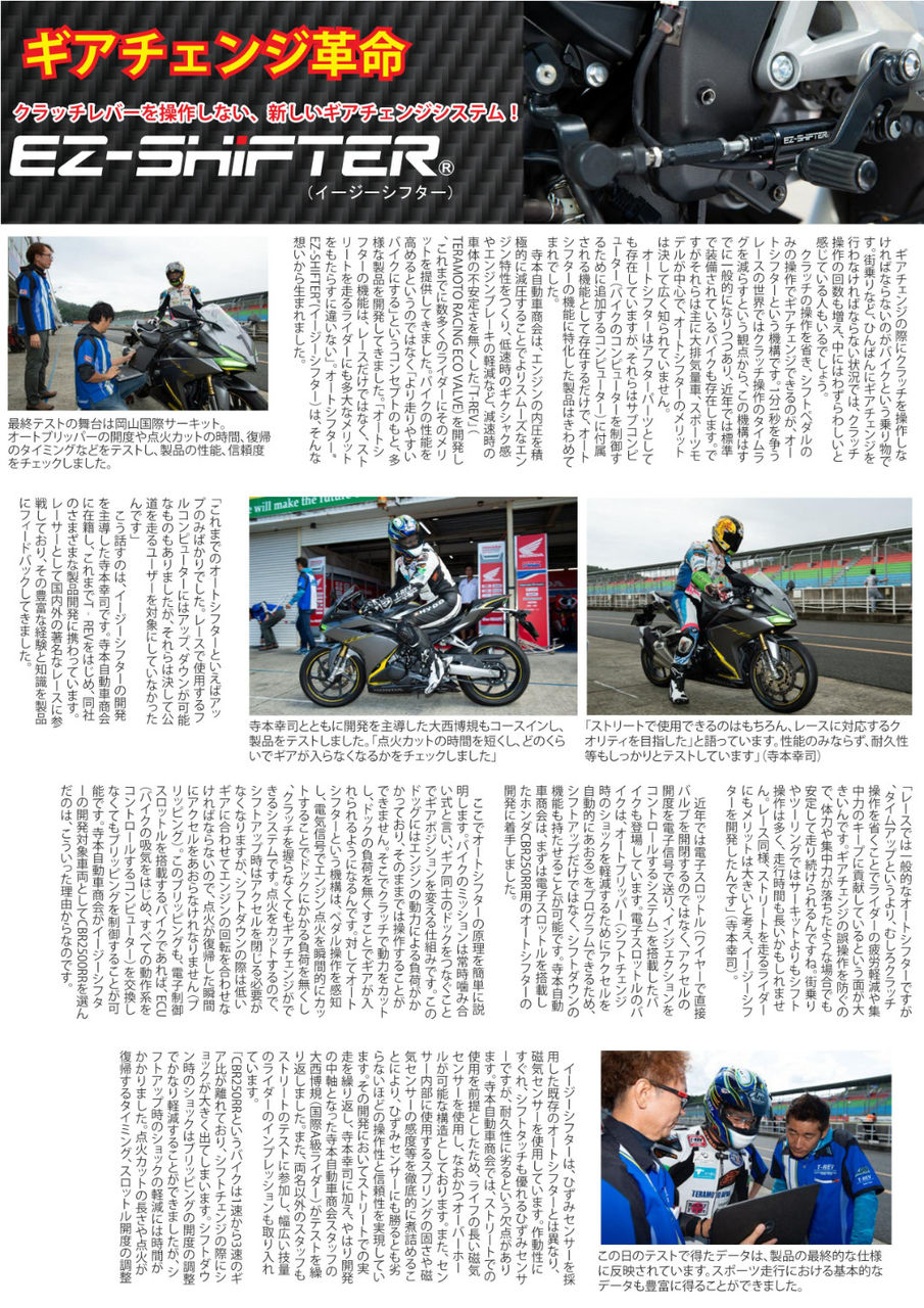 Cbr250rr 17 用クイックシフター Ez Shifter Cbr400r ｎc56 と400x Nc56 の散在禄