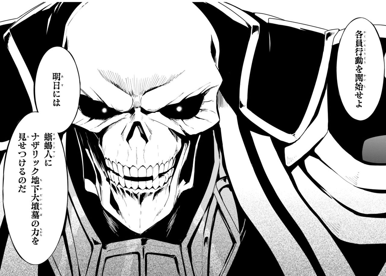 オーバーロード 7 レビュー ー ｳﾝｳﾝ ゆみゆみ バイク沼の散在禄