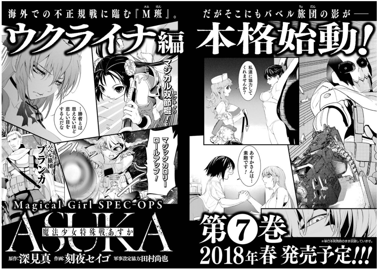 魔法少女特殊戦あすか 6巻レビュー Cbr400r nc56 と400x Nc56 の散在禄 魔法少女特殊戦あすか 6巻レビュー Cbr400r nc56 と400x Nc56 の散在禄