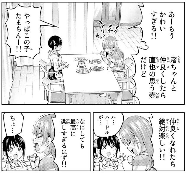カノジョも彼女 2巻レビュー ゆみゆみ バイク沼の散在禄 カノジョも彼女 2巻レビュー ゆみゆみ バイク沼の散在禄