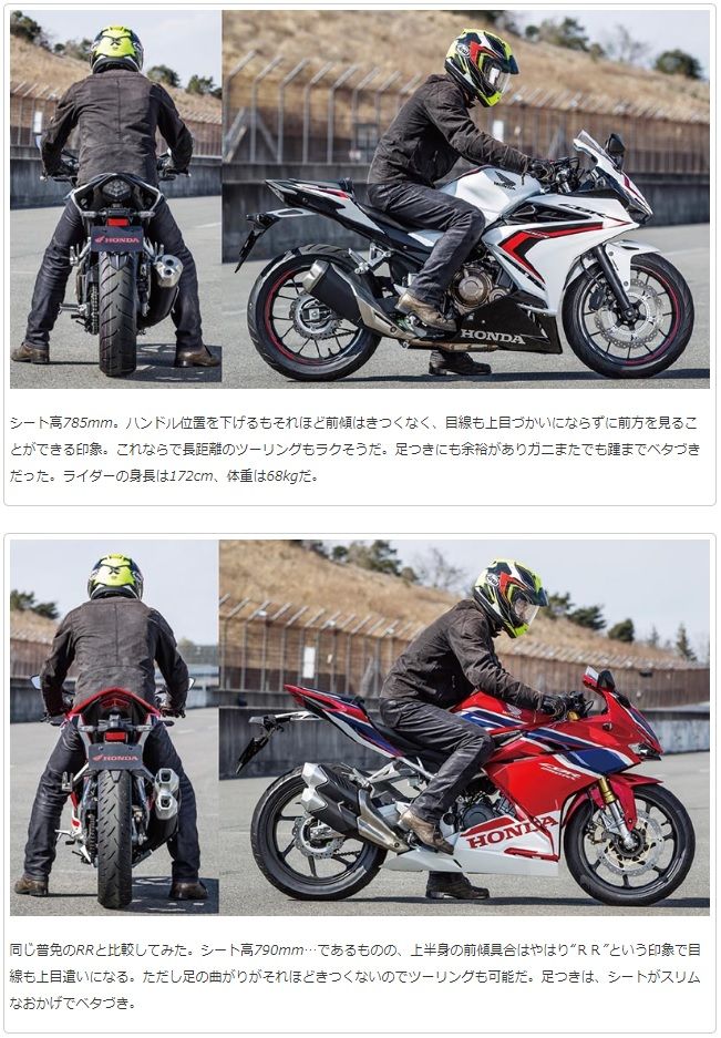 Cbr400r Nc56 とcbr250rr Mc51 のポジション比較 Cbr400r ｎc56 と400x Nc56 の散在禄