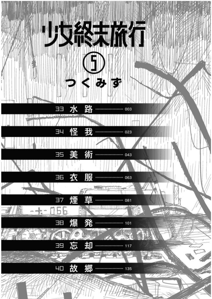 少女終末旅行 5巻レビュー Cbr400r ｎc56 と400x Nc56 の散在禄