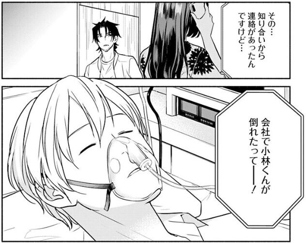 オトナの小林くん 最終回