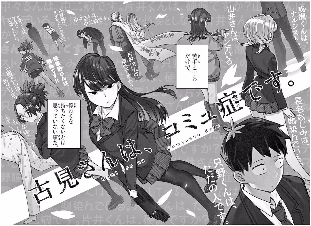 古見さんは、コミュ症です。 1 巻購入~(・∀・)イイネ!! : ゆみ 古見さんは、コミュ症です。 1 巻購入~(・∀・)イイネ!! : ゆみ