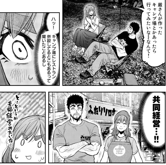 ふたりソロキャンプ 1 8巻