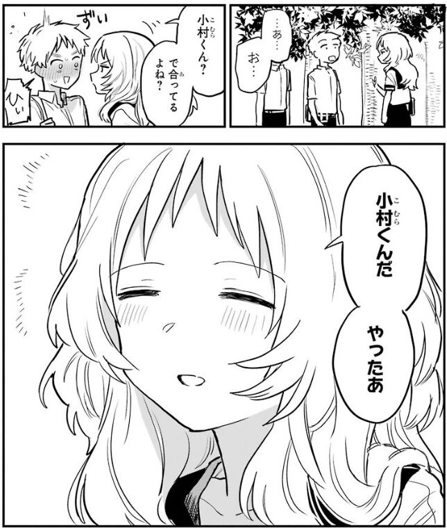 好きな子がめがねを忘れた 4巻レビュー ゆみゆみ バイク沼の散在禄