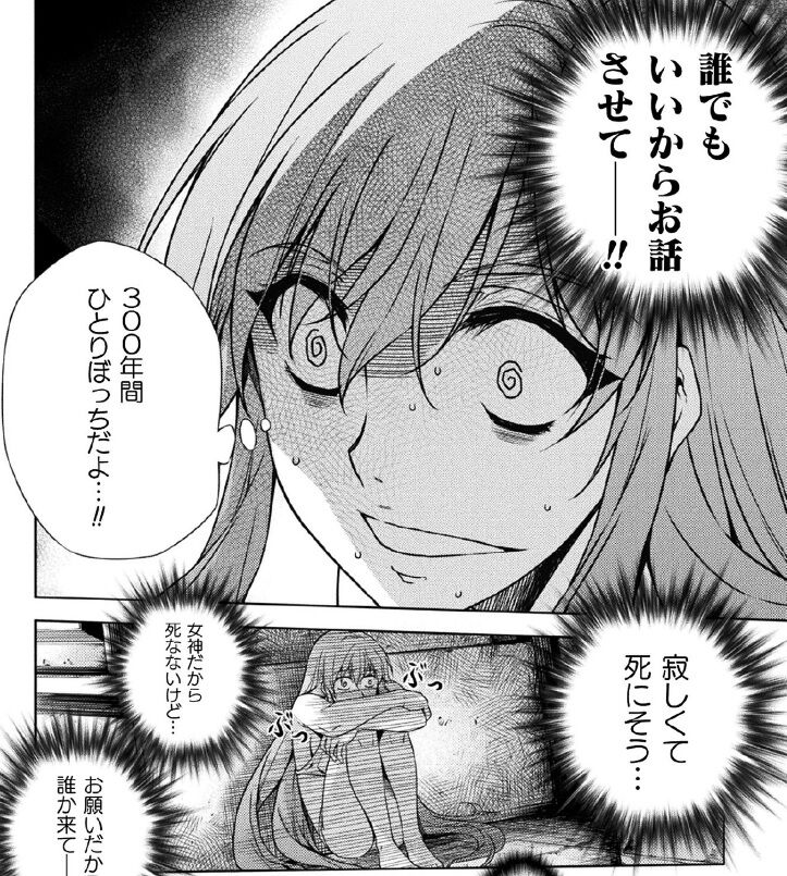 ポンコツ女神の異世界創世録 1巻レビュー ゆみゆみ バイク沼の散在禄