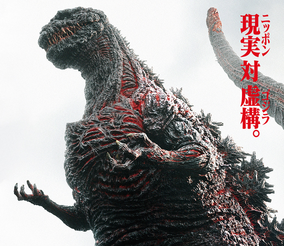 シンゴジラ コブオブログ